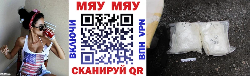 МЯУ-МЯУ 4 MMC  Купить закладки  Тбилисская 